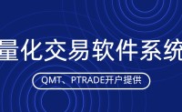 新手入门！头部券商支持个人超低门槛在线开通量化交易软件 qmt和恒生ptrade 自带策略
