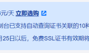 腾讯云的免费SSL证书要3个月更新一次了