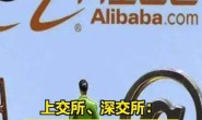 重磅消息!阿里巴巴正式调入港股通 支持全网低佣开户