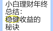 小白稳健理财指南:国债 + 30 年国债 + 红利 + 低波红利组合量化交易策略