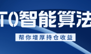 T0交易最全讲解(低门槛做T0算法)