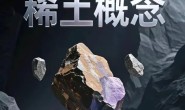 稀土涨价掀热潮!北方稀土净利增 3 倍,10 大核心龙头个股拆解,稀土赛道:涨价 + 需求双爆,10 大龙头谁最稳?